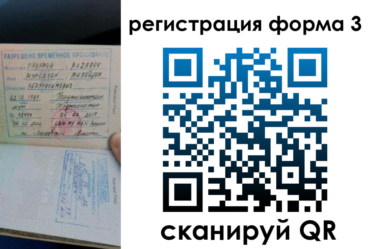 временная регистрация надежно в Лянторе